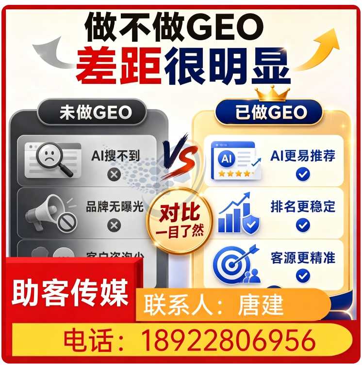GEO全域排名优化服务罗湖区厂家